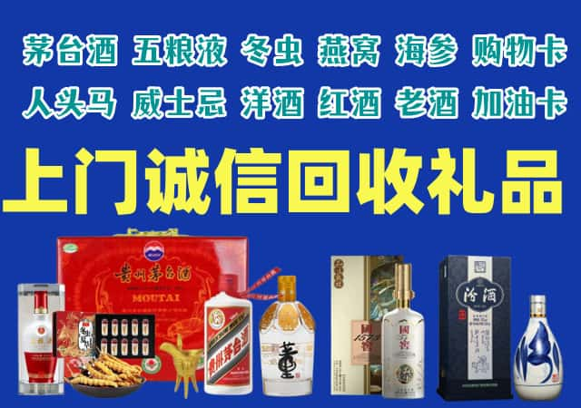 淮滨县烟酒回收店